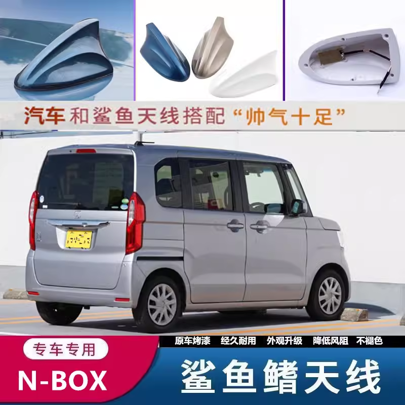 适用于N-BOX改装鲨鱼鳍信号天线n-box汽车顶翼收音配件钢琴黑