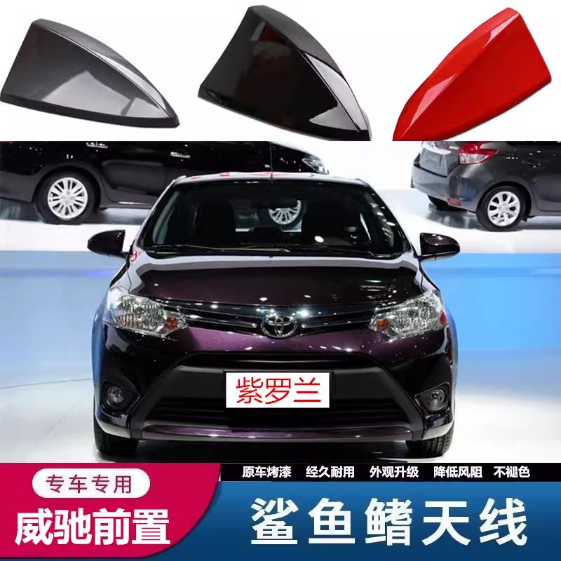 适用丰田威驰前置紫罗兰天线改装前面前挡鲨鱼鳍汽车收音信号天线