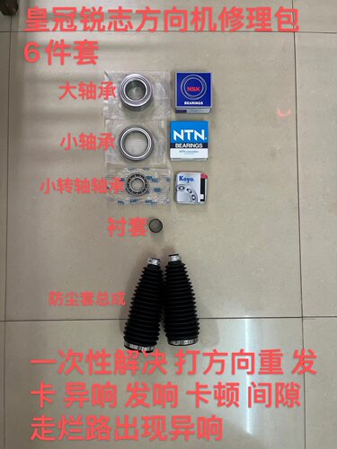 修理包日本轴承纯正部品