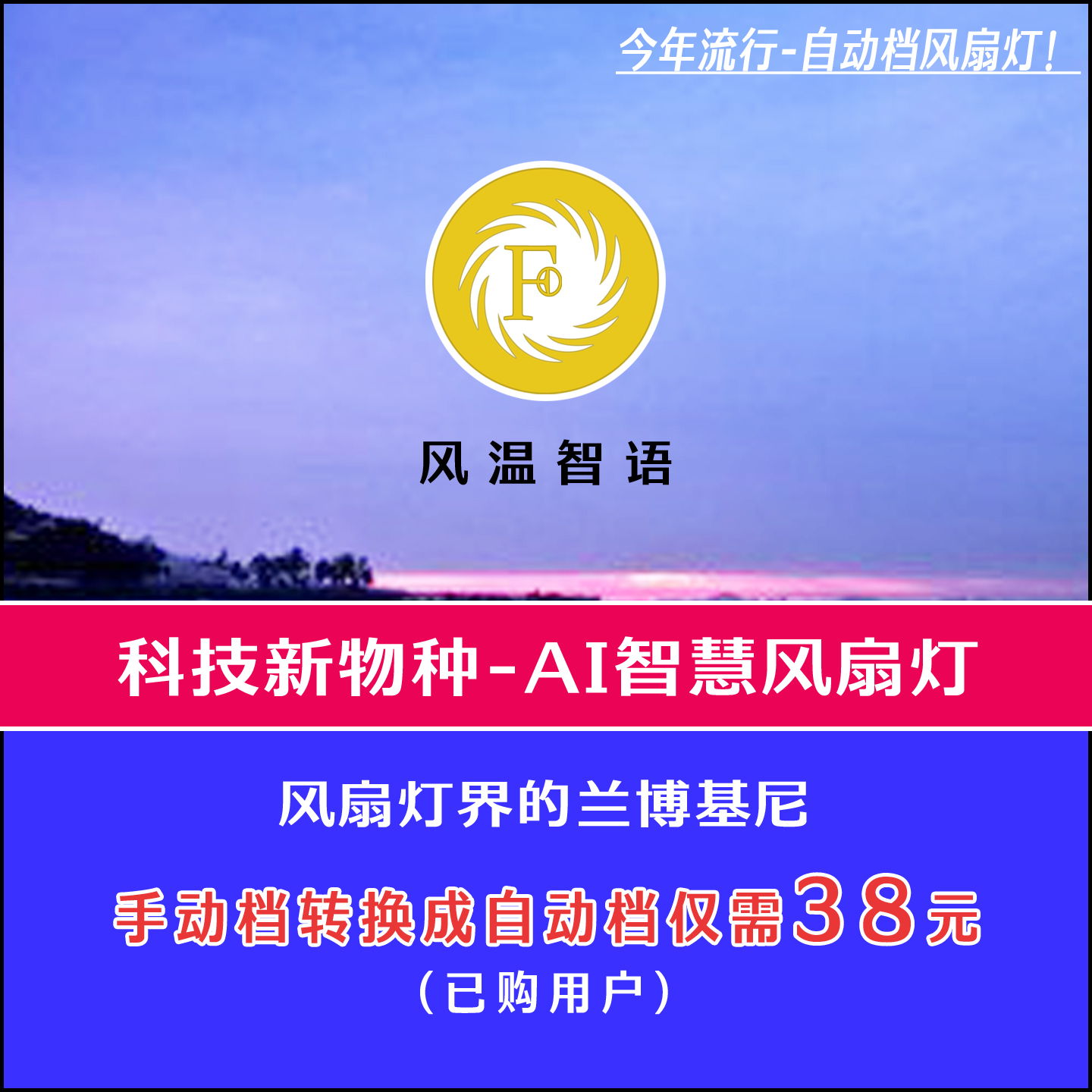 2025新款自动档风扇灯无级变速离线语音卧室客厅餐厅风随温变光控