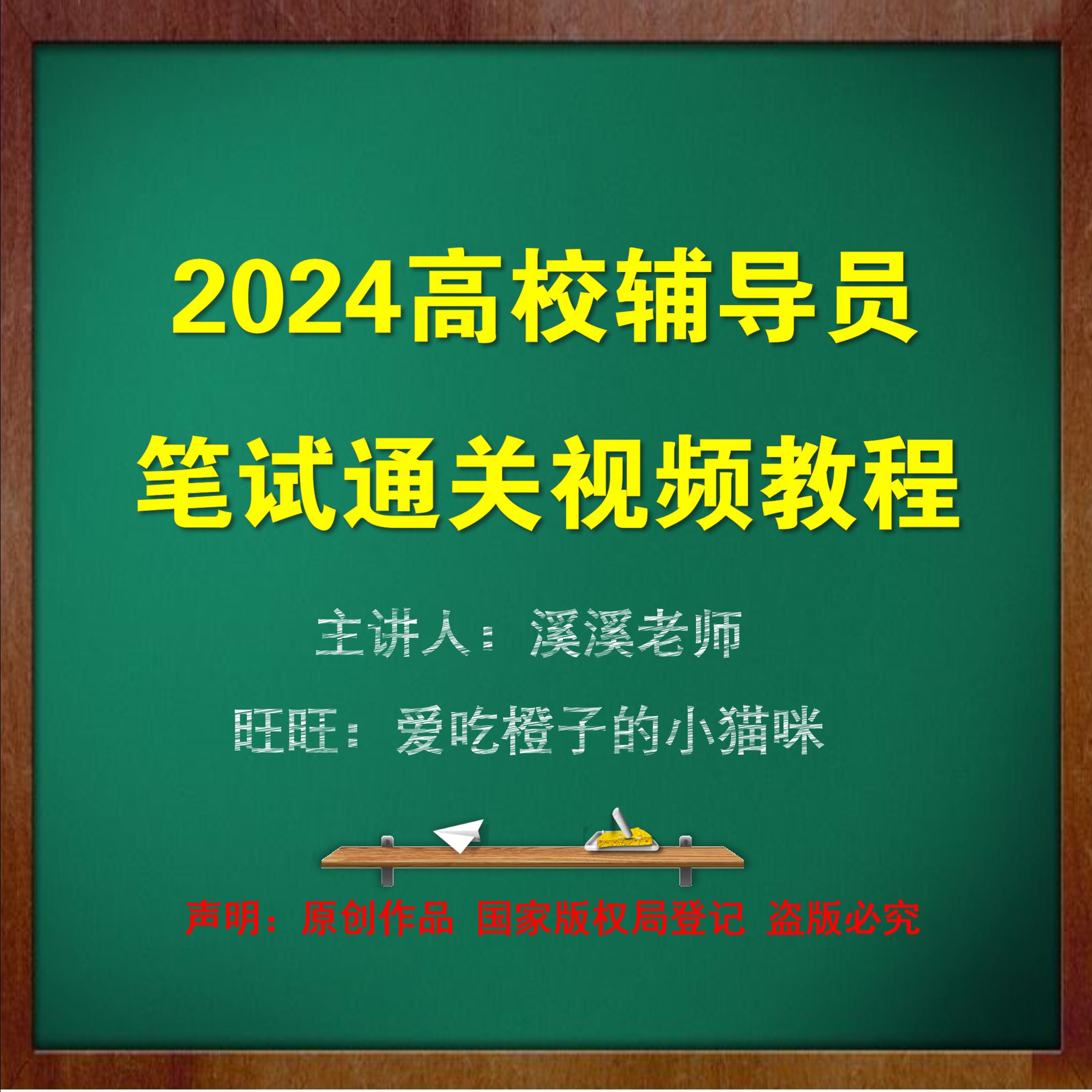 2024高校大学辅导员笔试视频课程教程授课视频高分技巧快速提高-封面