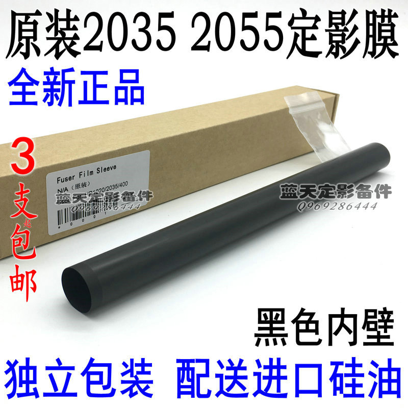 适用 进口 原装Hp2055/2035定影膜 1005/425 1136/400 1020加热膜