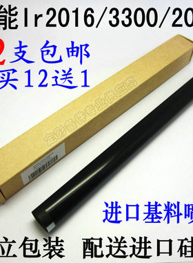 适用 佳能IR2016定影膜 ir2018/2320/3570膜2270/2200 3300加热膜