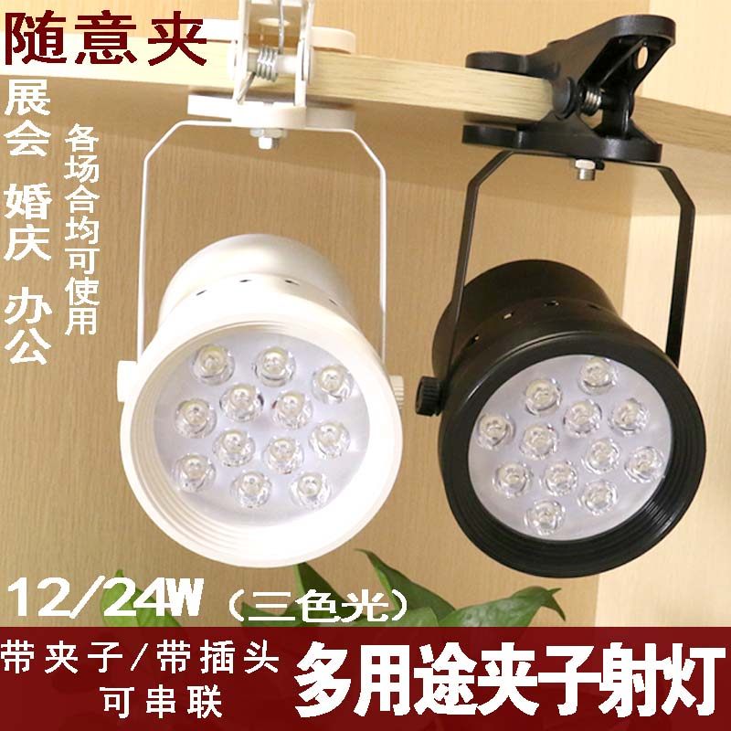射灯夹子式展会展览服装店台灯卧室床头插电护眼led夹子式射灯