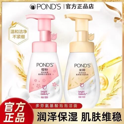 【旁氏】洁面泡泡米粹系列氨基酸洁面润泽保湿粉润焕亮樱粉莹润