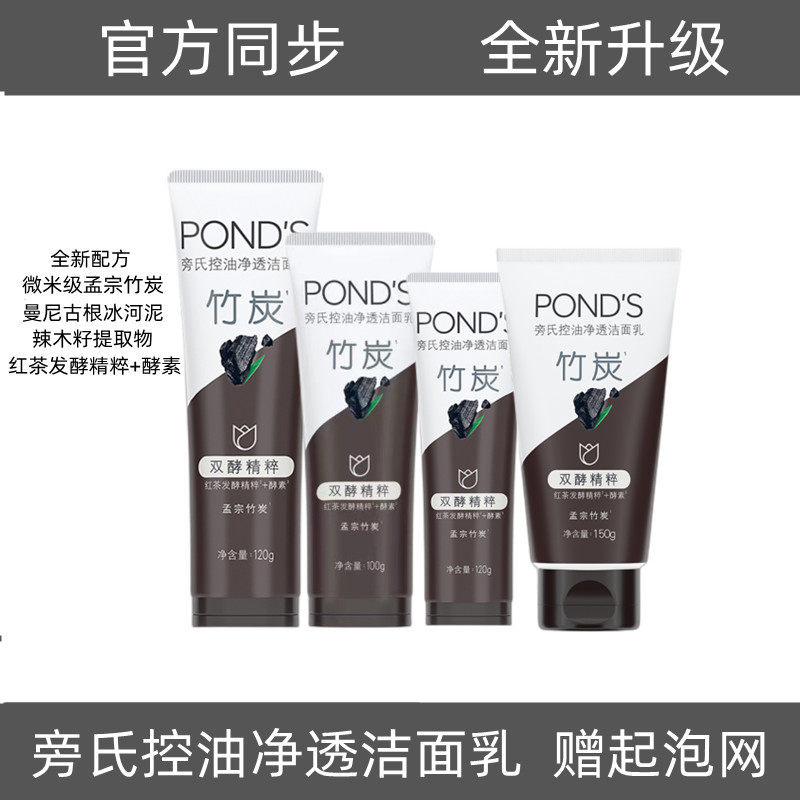 旁氏清透净潵竹灰深层清洁面乳以黑吸黑泡沫洗面奶男女控油皮