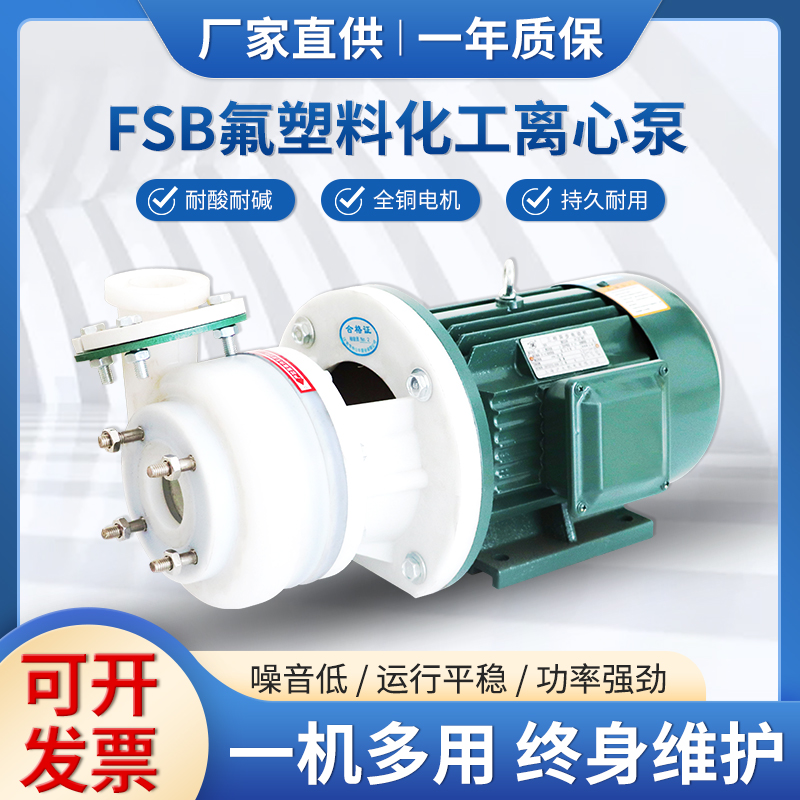 耐酸碱氟塑料合金离心泵耐腐蚀