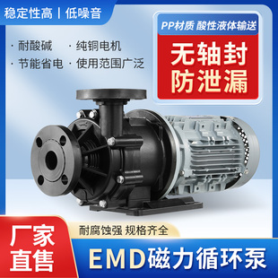 塑料磁力泵耐酸碱化工泵耐腐蚀电镀循环泵防泄漏加药泵