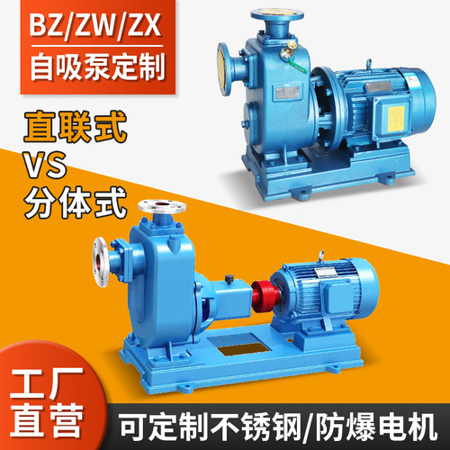 BZ清水自吸泵ZW排污水泵ZX大流量