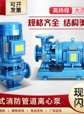 立式三相消防管道离心泵高扬程冷热水增压循环泵ISG/IRG/IHG DN50