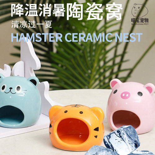 消暑陶瓷窝喵宅仓鼠躲避