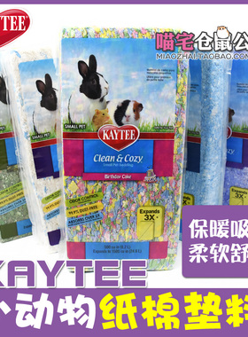 仓鼠KT纸棉美国kaytee环保吸水保暖纸熊熊清香垫料包邮