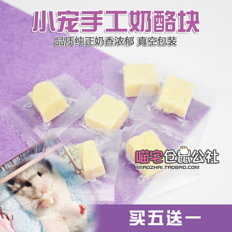 仓鼠手工奶酪零食松鼠营养美毛无鼠粮