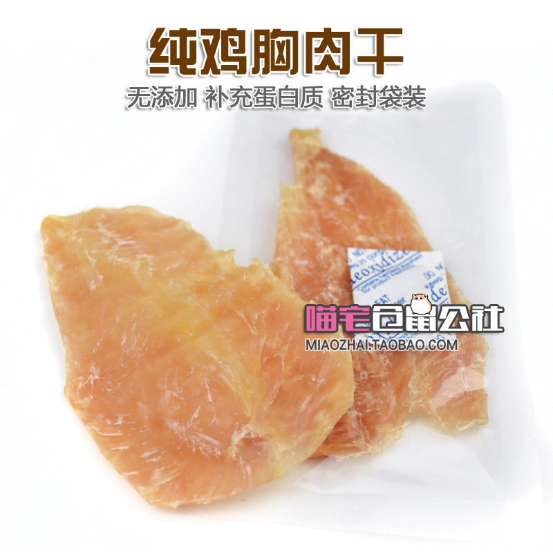 仓鼠零食鸡肉干鸡胸脯薄片低温干燥补充营养肉肉磨牙零食