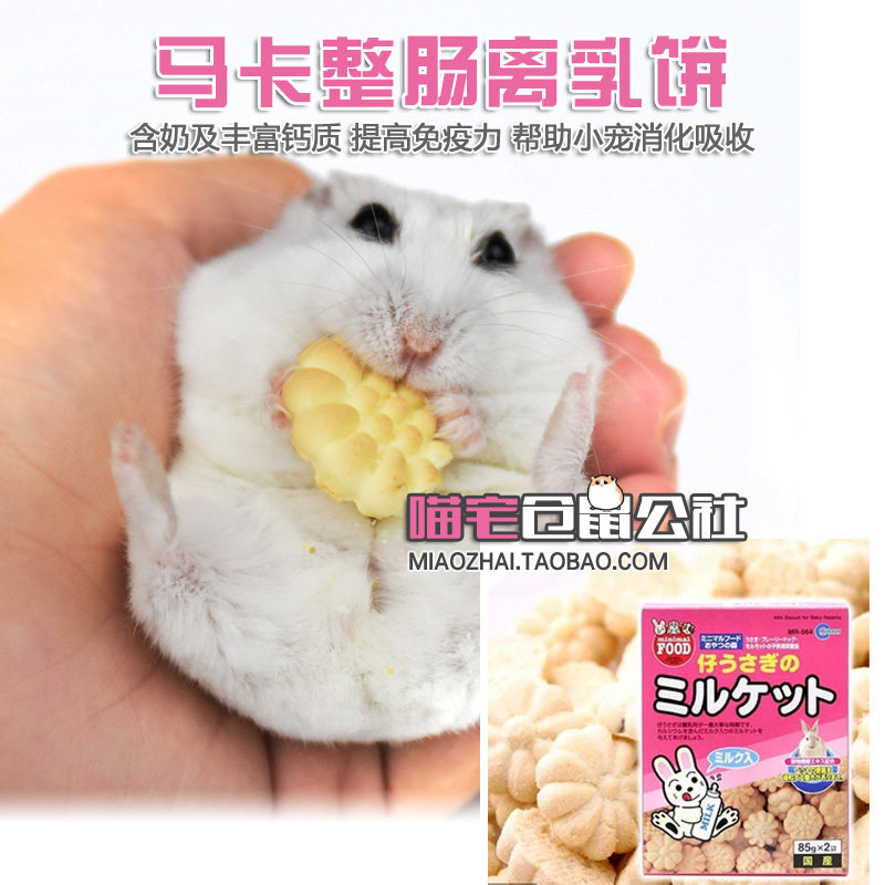 日本Marukan马卡仓鼠整肠离乳饼干营养试吃躺手零食整盒