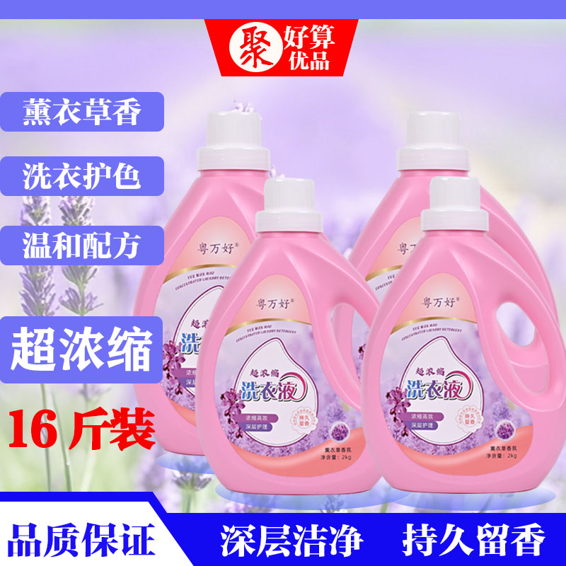 聚好算优品好浓缩洗衣液家庭装