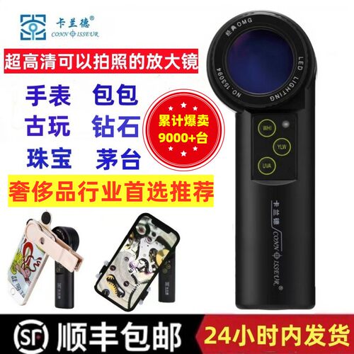 CONNISSEUR/卡兰德奢侈品放大镜