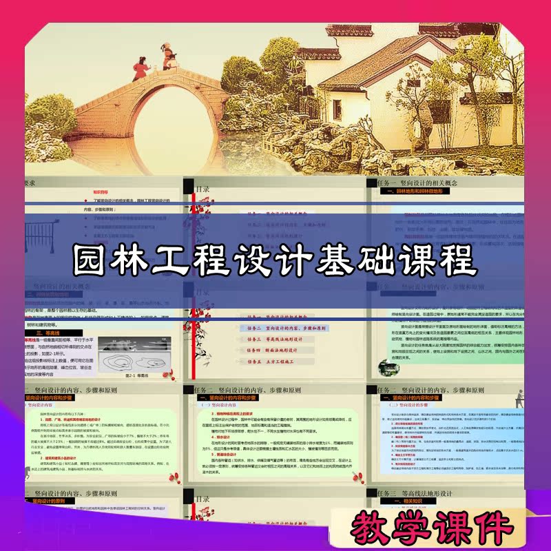 gz-3c05中高职教育培训资料园林专业园林工程设计教学课件ppt