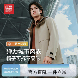 【防水防风】红豆男装风衣2025秋季多功能城市外套衣夹克可拆卸帽
