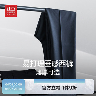 西装 裤 直筒黑色休闲职业装 男商务正装 垂顺易打理 红豆免烫西裤