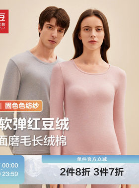 红豆男女保暖内衣套装秋衣