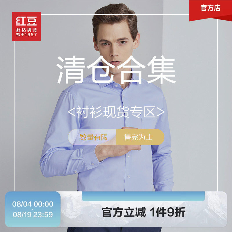 【清仓捡漏！】红豆男士衬衫长袖春季通勤正装短袖蓝衬衣父亲爸爸