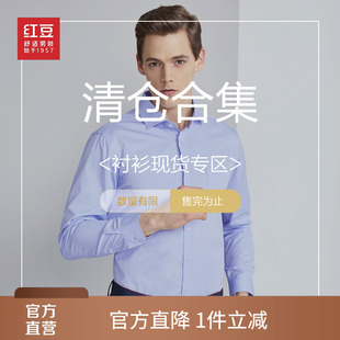 【捡漏!】红豆男士衬衫夏季长袖商务正装短袖白衬衣父亲爸爸礼物