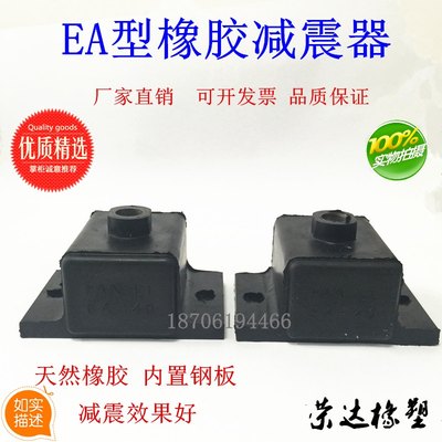 橡胶减震器减震垫缓冲垫隔震器EA型橡胶减震器EA25 EA40 EA60EA85