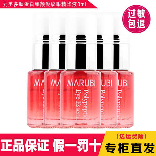 丸美眼袋精华液紧致淡纹3ml