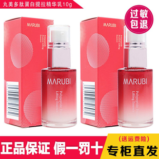 丸美多肽蛋白提拉精华乳10g 紧致抗皱淡纹面部精华正品中小样