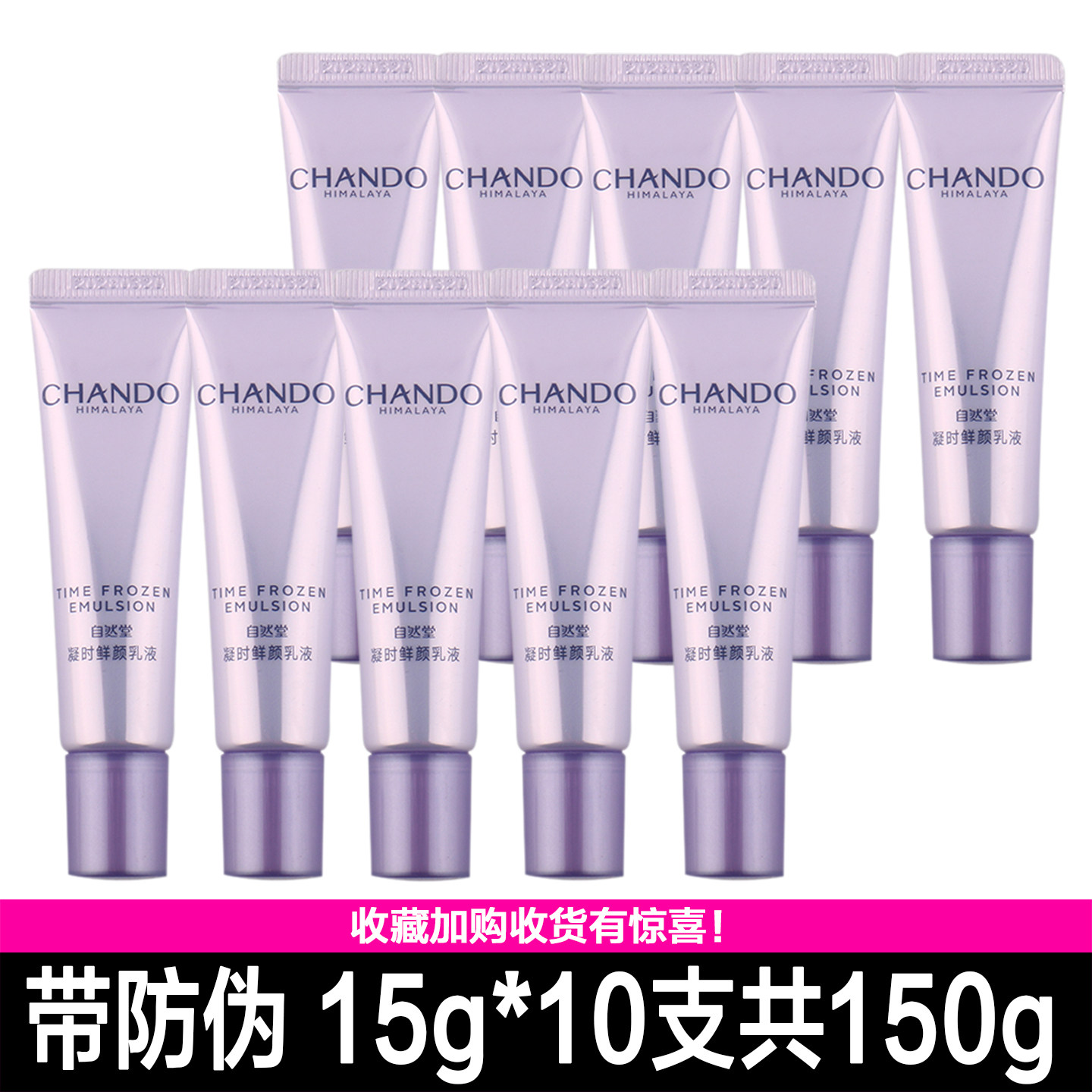 自然堂小样乳液凝时鲜颜肌活乳液15ml补水抗皱紧致滋润保湿正品