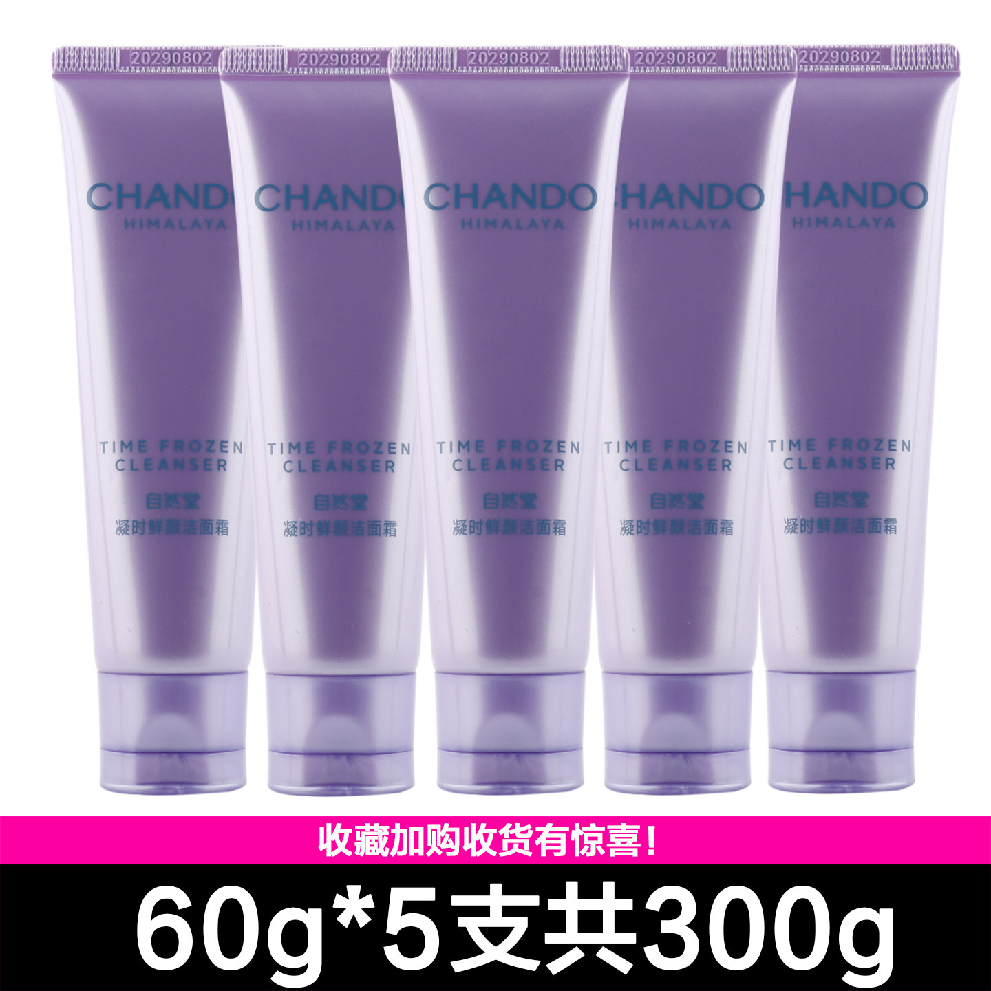 自然堂中小样凝时鲜颜洁面霜洗面奶60g试用装正品套装中样旅行装