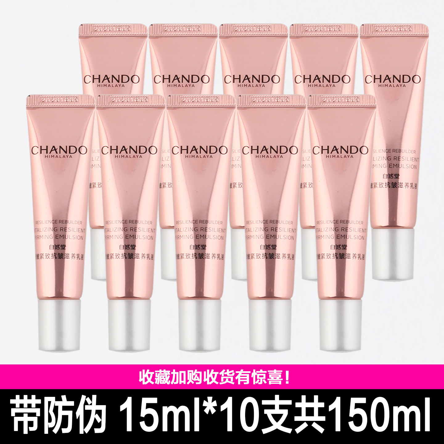 自然堂小样弹嫩紧致抗皱滋养乳液15g紧致改善皱纹专柜试用体验装