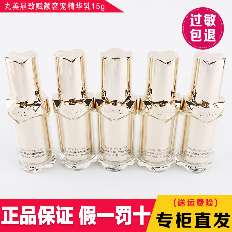 丸美晶致赋颜奢宠精华乳