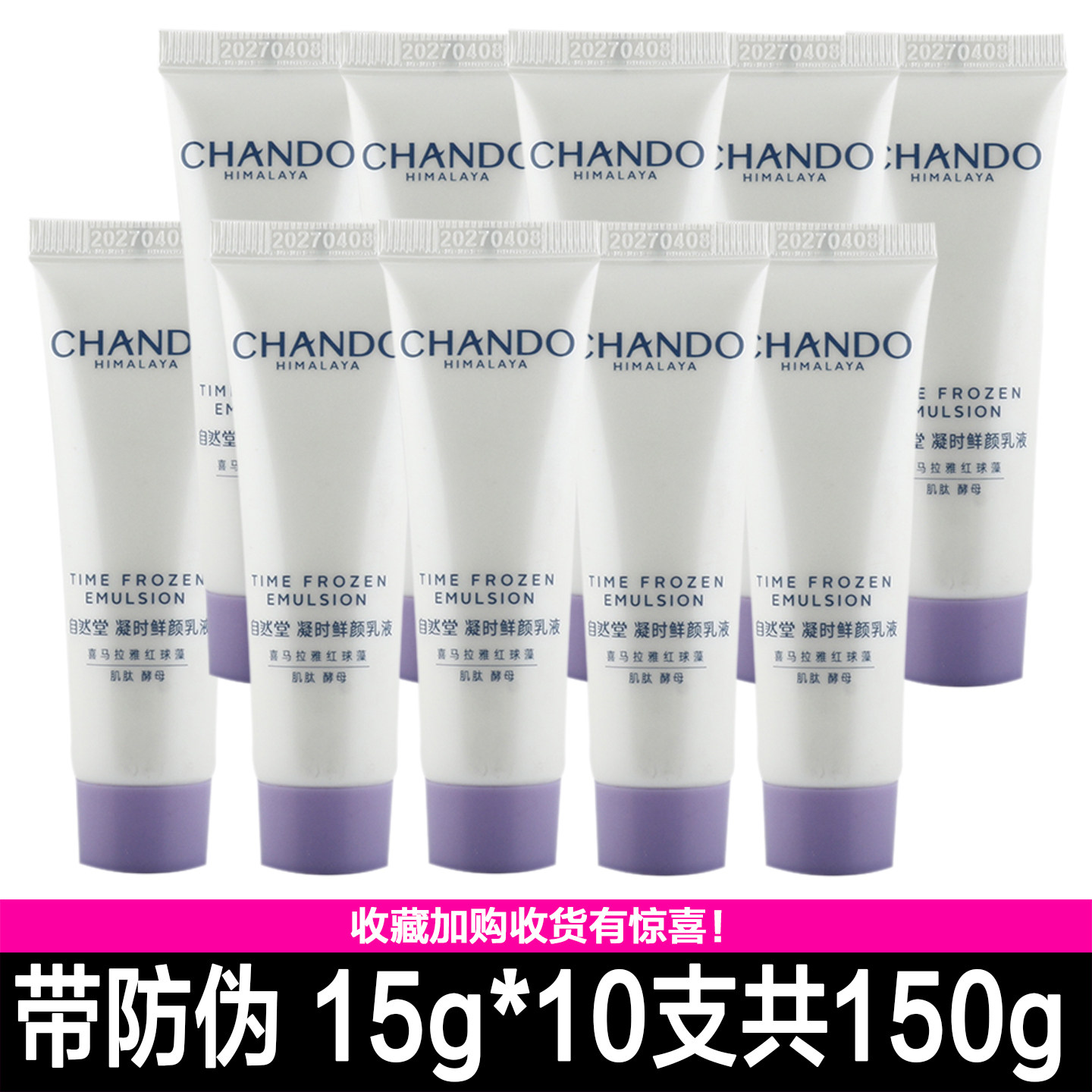 自然堂小样凝时鲜颜肌活乳液15ml抗皱保湿提亮淡纹专柜正品直发