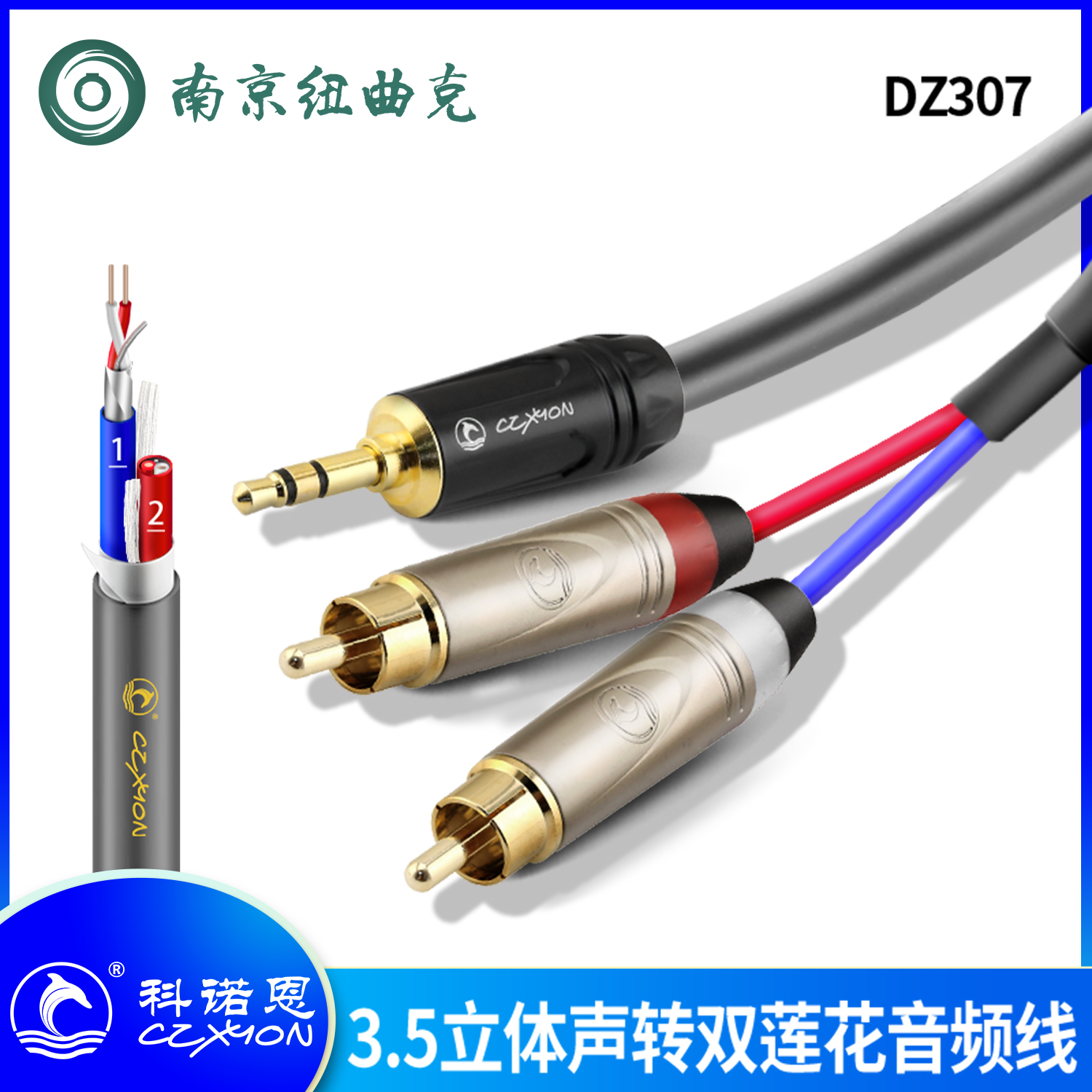 DZ307 CZXYON信号线3.5mm小三芯转双莲花RCA 一分二音频连接线