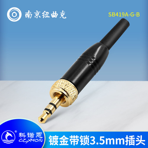 科诺恩3.5MM内螺纹2环3节双声道小三芯插头3.5耳机带锁连接头