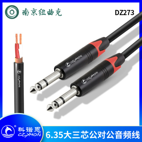 DZ273 科诺恩立体声6.35转6.35mm 话筒线 大三芯TRS延长连接线