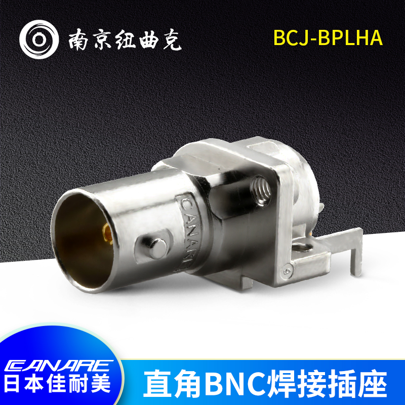 CANARE佳耐美BCJ-BPLHA直角BNC头弯Q9插座PCB印刷线路板焊接