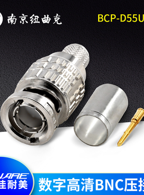 CANARE佳耐美BCP-D55UHD数字高清BNC头Q9压接型冷压L-5.5CUHD适配