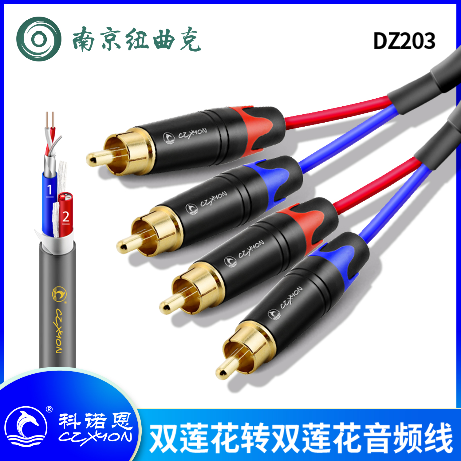 DZ203 CZXYON科诺恩音频信号线双莲花RCA转双莲花RCA二分二连接线