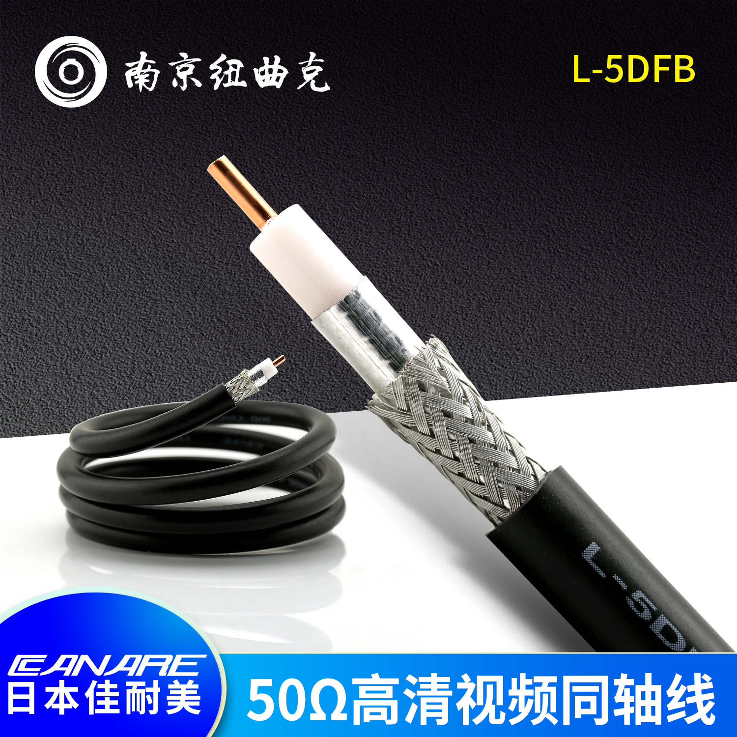 50欧同轴馈线L-5DFB通讯电缆无线话筒馈线佳耐美CANARE代理