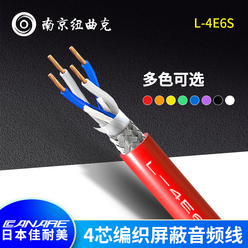 CANARE佳耐美L-4E6S四芯编织话筒音频信号线移动彩色DIY线 百米