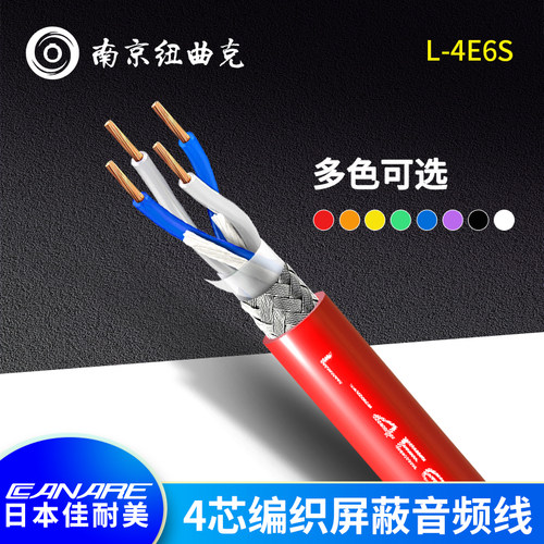 Canare佳耐美四芯编织话筒音频