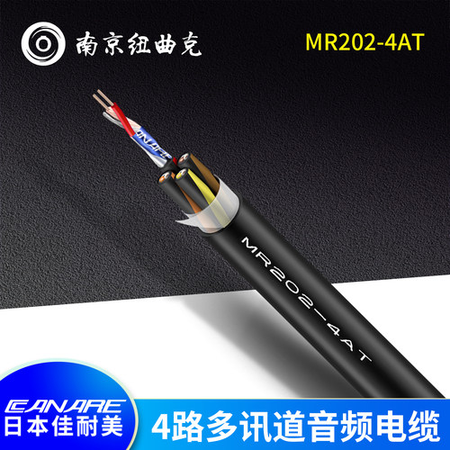 Canare/佳耐美MR202-4AT进口两芯铝箔屏蔽 4路音频话筒线单米价格