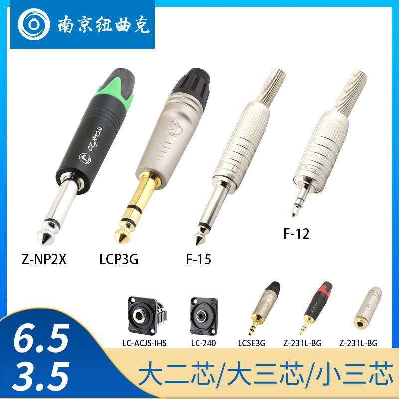 全系 6.35mm大二芯单声道插头6.5大三芯立体声3.5小三芯音频插座