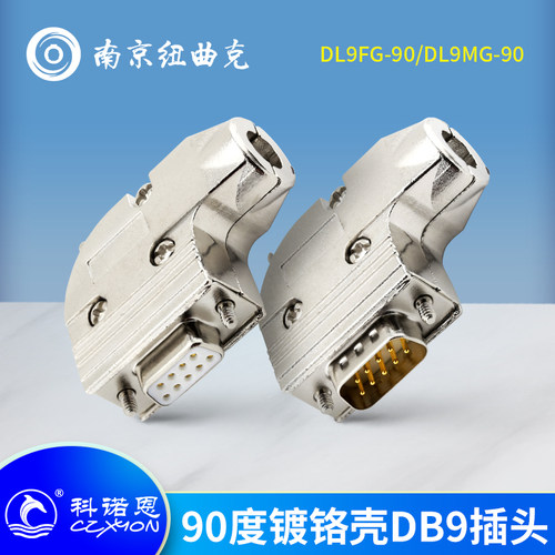 DL9FG-90/DL9MG-90 镀铬壳镀金DB9 RS232 9针公/母焊接头90度弯头