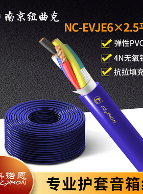 CZXYON科诺恩 护套音响线音箱线喇叭线无氧铜NC-EVJE6x2.5平方