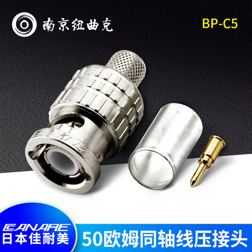 CANARE佳耐美BP-C5 50欧同轴线Q9插头压接型BNC直型可配L-5D2V