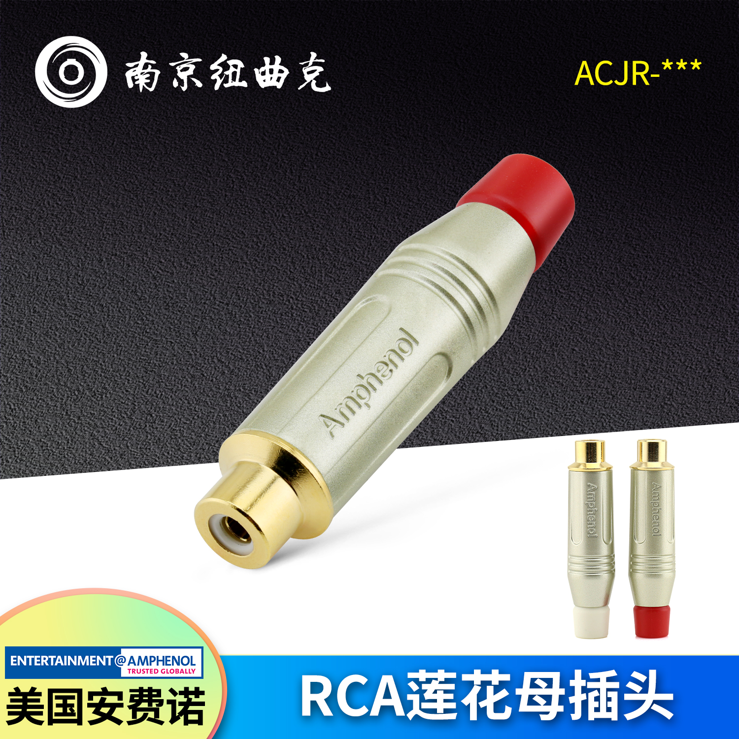 美国AMPHENOL安费诺ACJR-SRD 镀金RCA莲花母插头 音视频AV插头